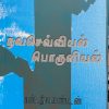 Navasevviyal Poruliyal