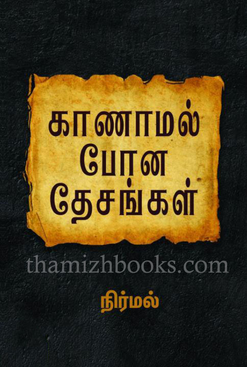 kaanaamal pona desangal kaanaamal pona desangal