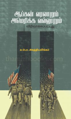 AFGHAN VARALAARUM AMERICA VALLOORUM