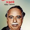 Enni thunika Karumam