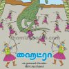Hydra Pala Thalaikal Konda Ratchatha Mirugam