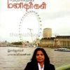 Nettraiya manitharkal