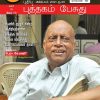 Puthagam Pesuthu Five Years Subscription