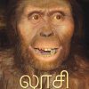 Lucy By C Ramalingam