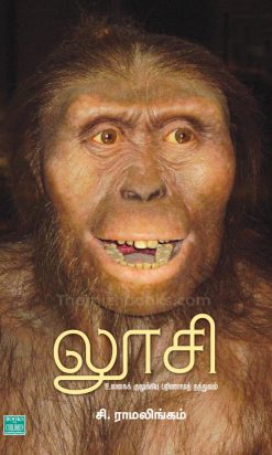 Lucy By C Ramalingam