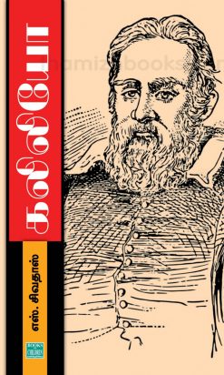 Galileo S Sivadoss