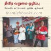chinavin theevira varumai ozhippu