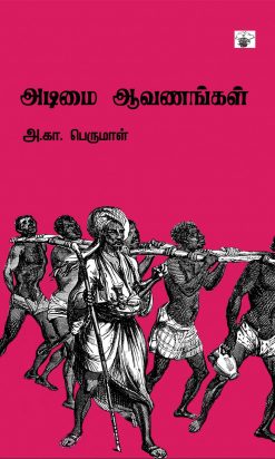 Adimai Avanangal