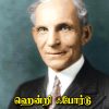 Henry Ford