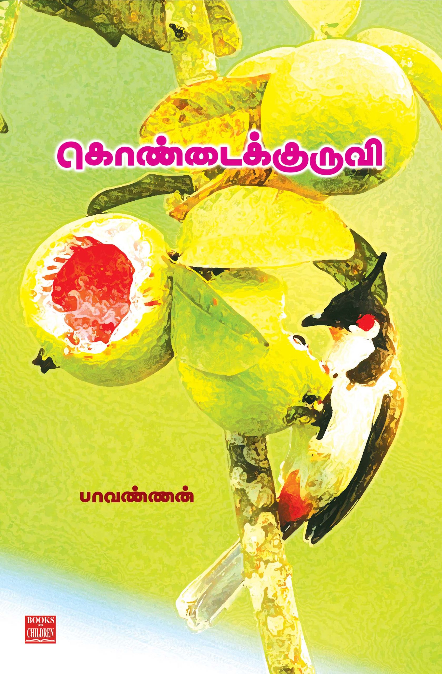 Kondaikuruvi Kondaikuruvi