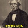 Michael Faraday