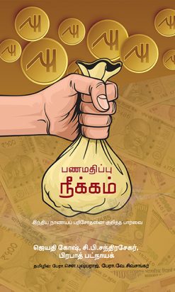 Panamadhipu Neekam