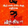 RSS kku Edhiraga India