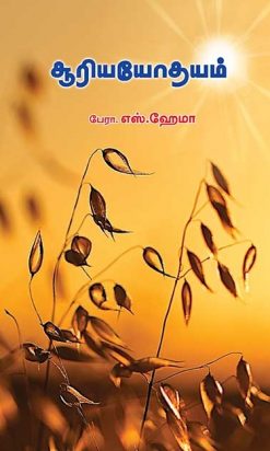 Sooriyothaiyam
