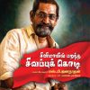 Cinemavil Parantha Sivappukodi