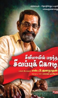 Cinemavil Parantha Sivappukodi
