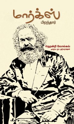Marx Piranthar