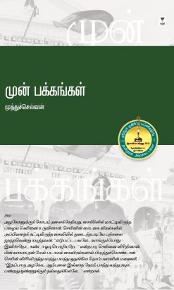 Mun pakkangal