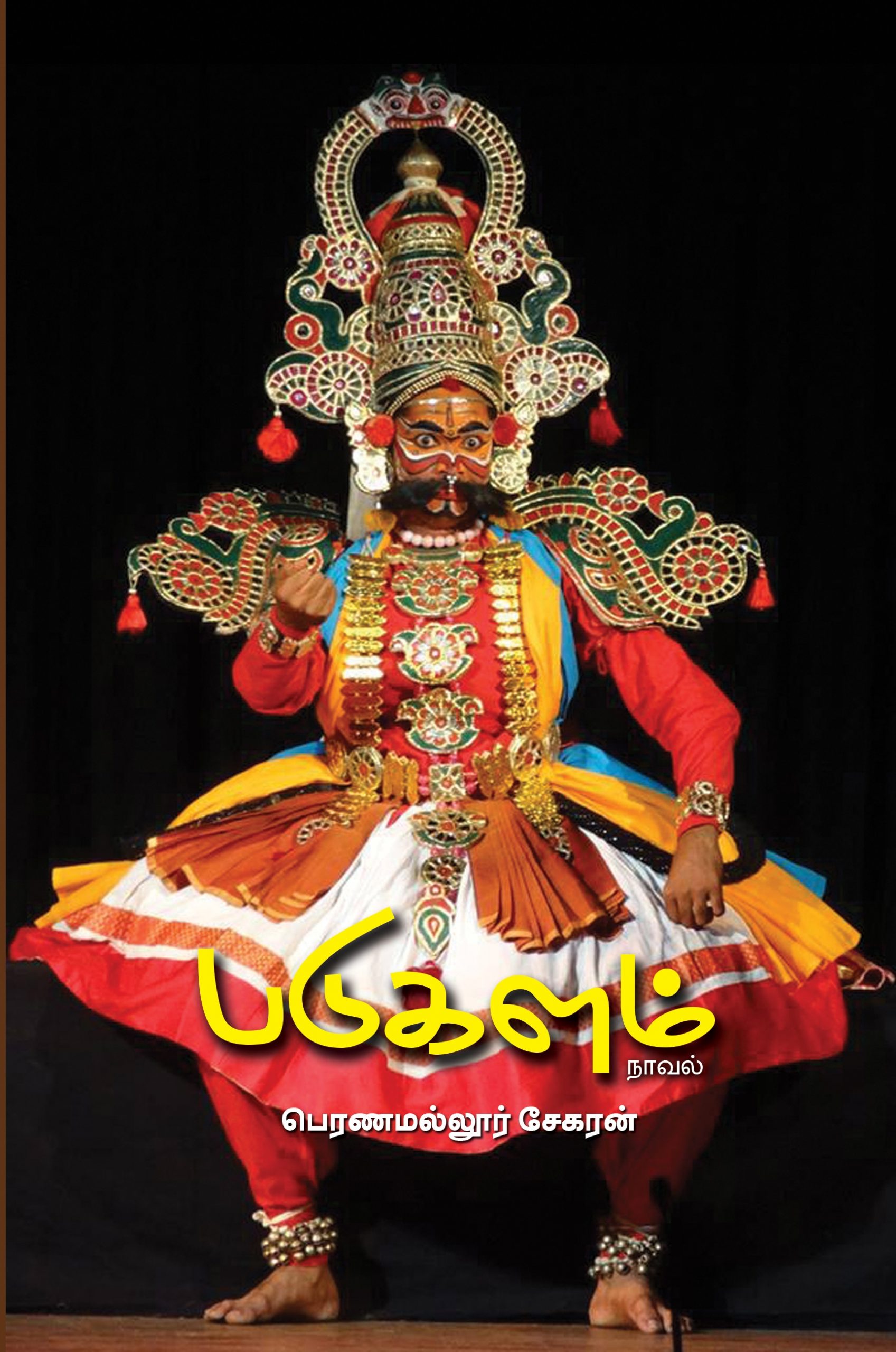 Padukalam Padukalam