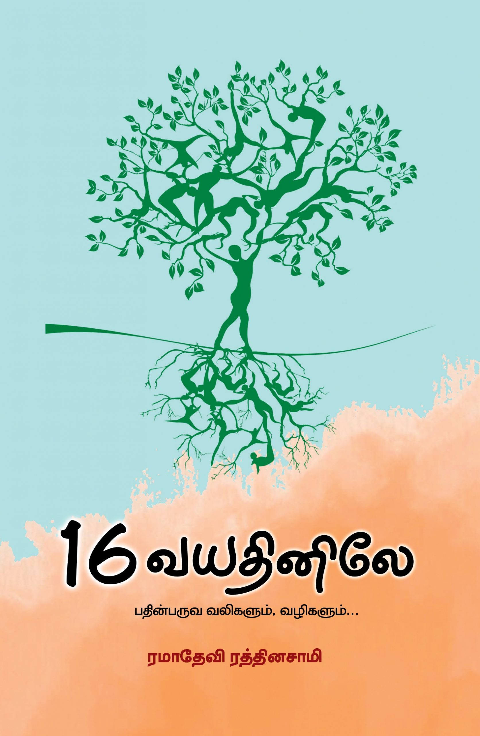 16 vayathinile 16 vayathinile