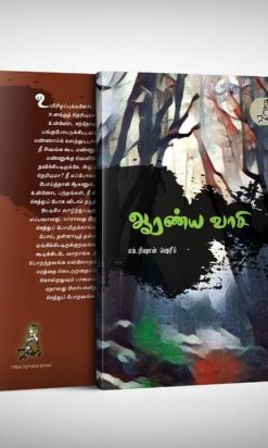 Aaranyavasi