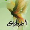 Aththar