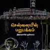 CHENNAIYIN MARUPAKKAM