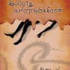 Ippodhu Uyirodu Irukiren