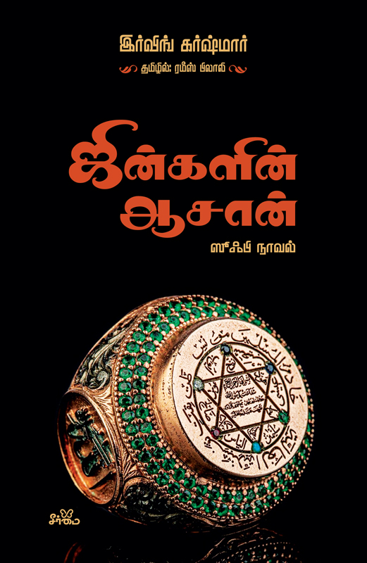 Jinkalin Aasan Jinkalin Aasan