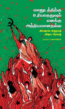 Manudathirku Uriyathethuvum Enakku Anniyamanathalla