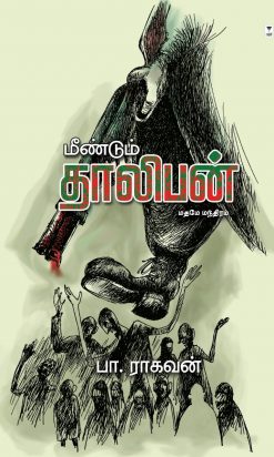 Meendum Taliban