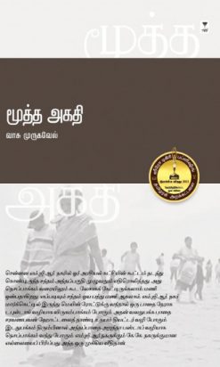 Mootha Agathi