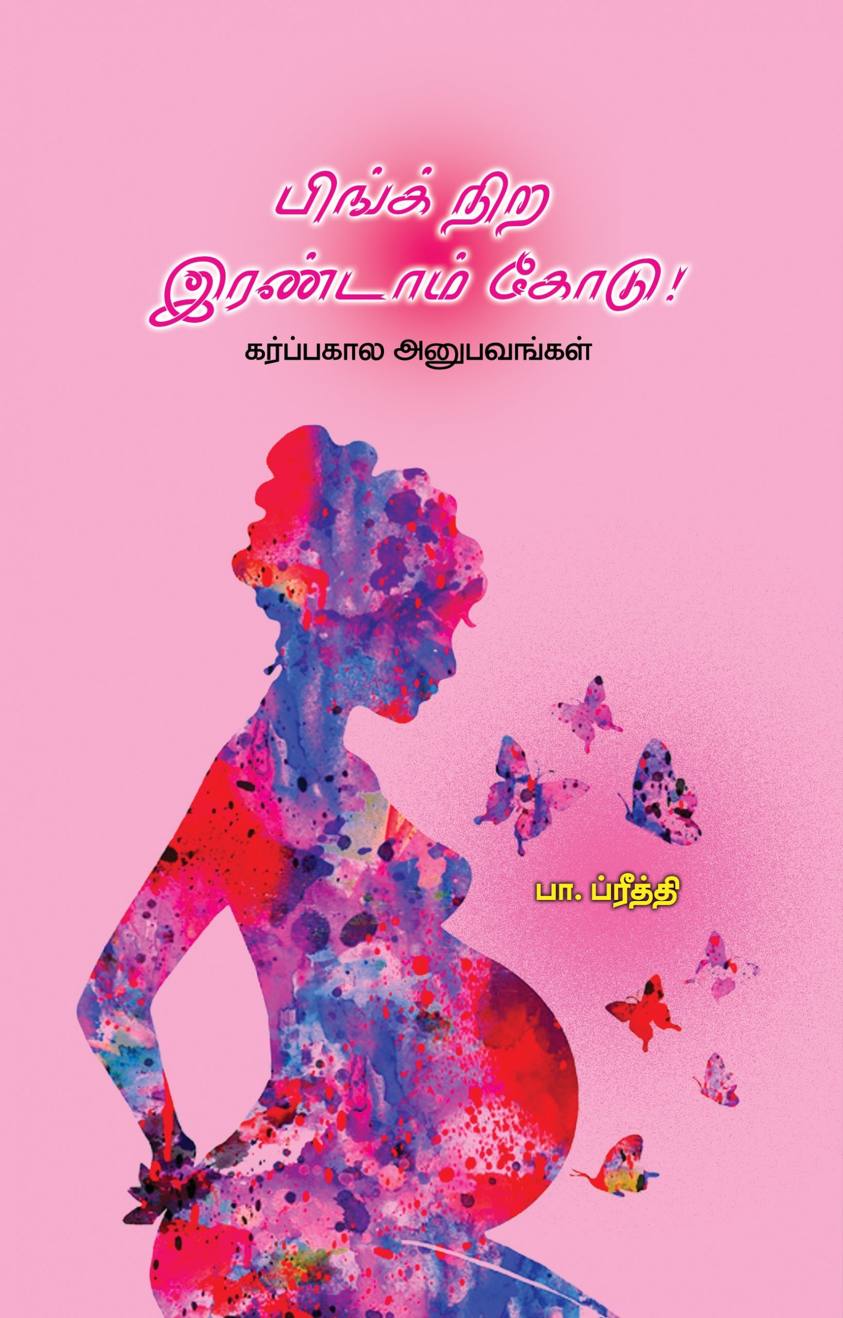 Pink Nira Irandam Kodu Pink Nira Irandam Kodu