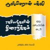Ragasiyankalin Thiraineekam Oru Suphiyin Diary