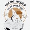 Rumiyin Vazhvil Gnana kadhaikal nooru