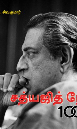 Satyajit Ray