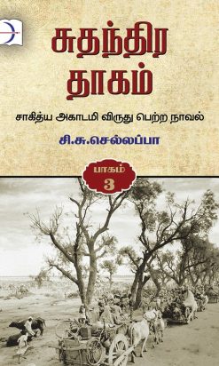 Sudhanthira Thagam
