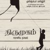 Thirumugam