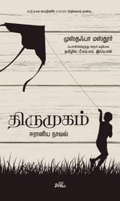 Thirumugam