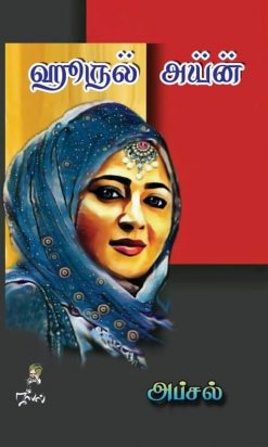 hurul ayn