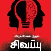 Ariviyal Niram Sivappu