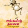 English Thavalai