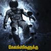 Galaxykaluku Idaiye Payanam Saathiyama?