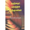 Kuzhanthai Paruvathil Vigngnanikal