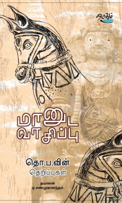 Manudavasippu