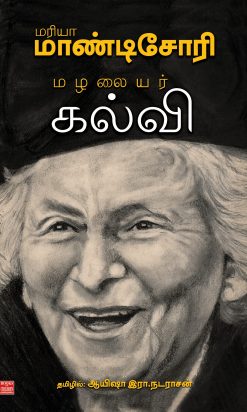 Mazhalaiyar Kalvi