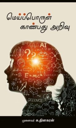 Mei Porul Kanbatharivu
