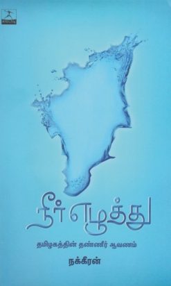 Neer Ezhuthu