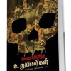 Oorai Azhitha Urupinikal