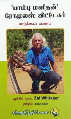 Paambu Manithan